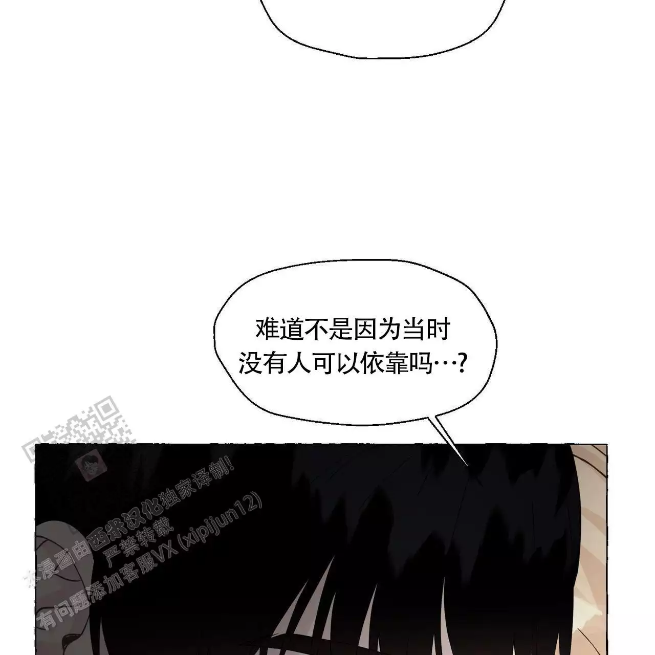 第139话 我记得 第 70 页