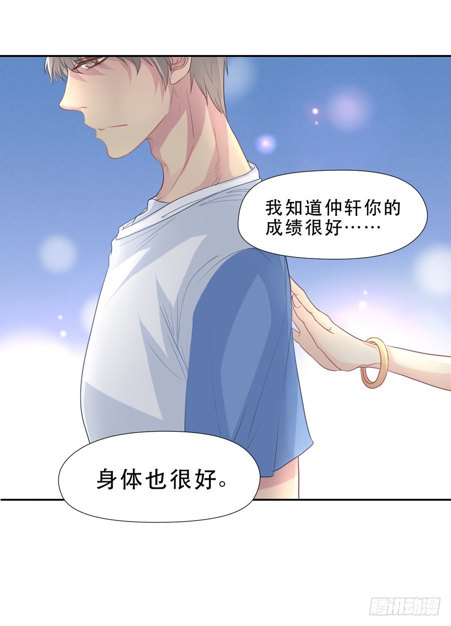 资助者的善意 第 24 页