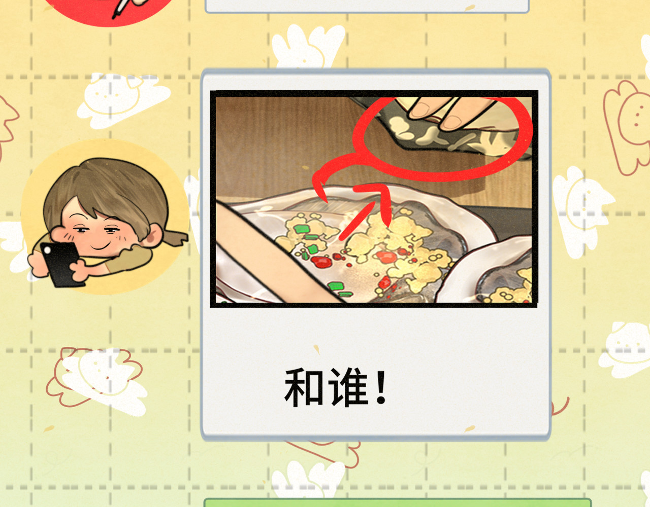 第88话深夜的偷偷摸摸 第 115 页