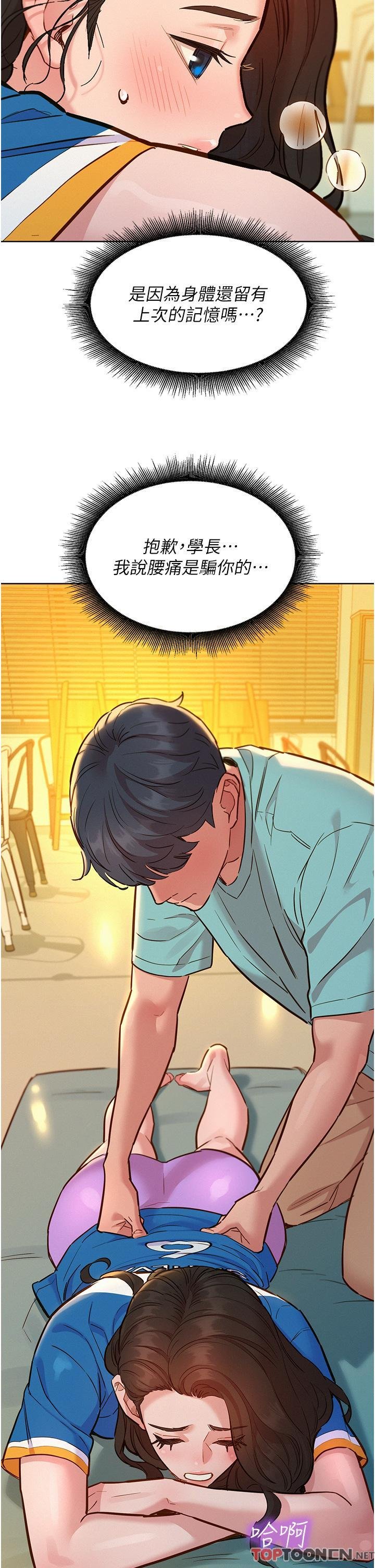 第54话 - 决心献出处女身的学妹 第 13 页