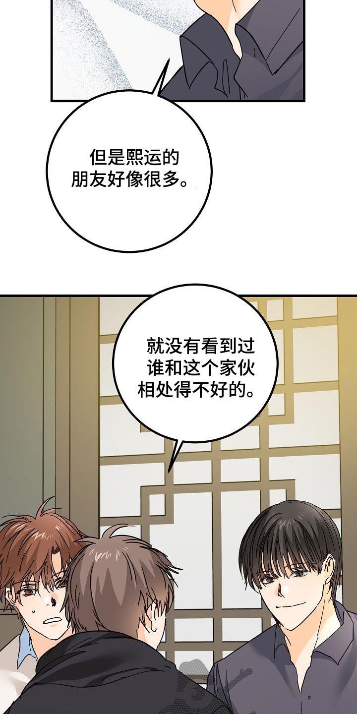第27话 聚餐 第 20 页