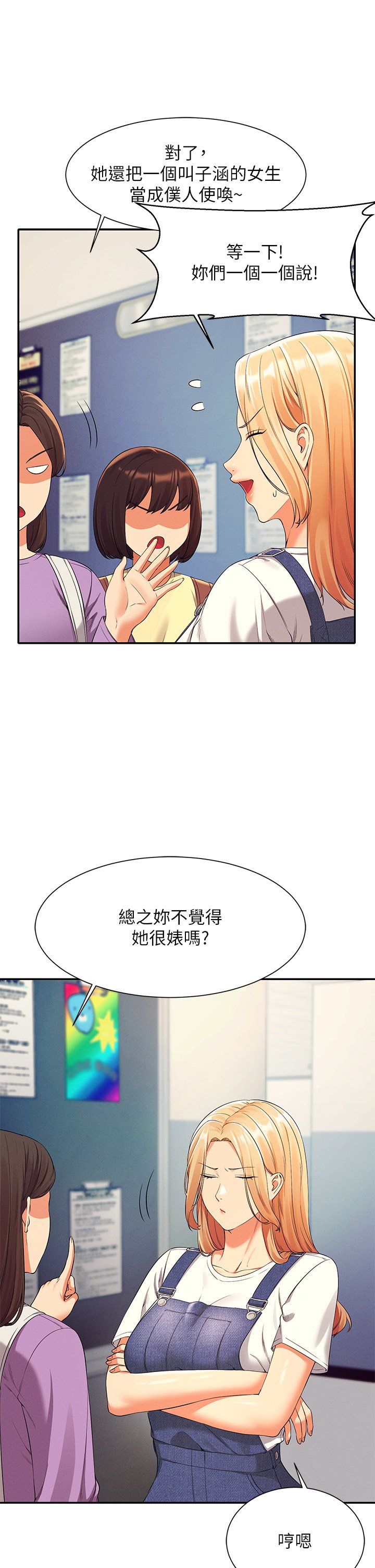 第40话 - 在更衣室做坏事 第 13 页