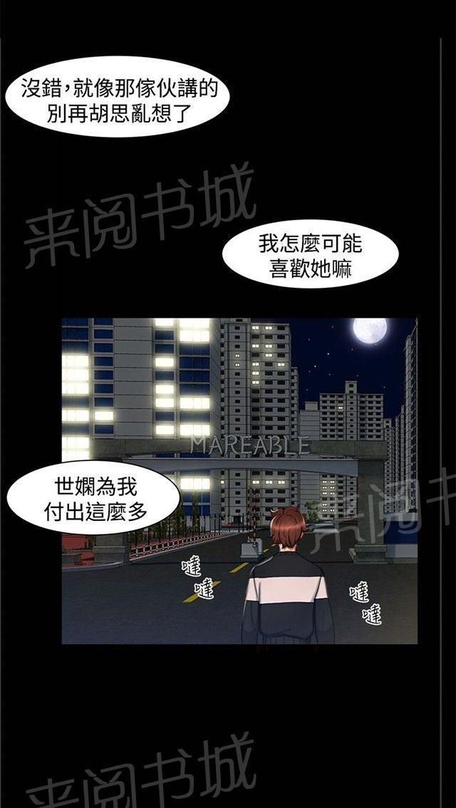 第10话 昨晚？ 第 33 页