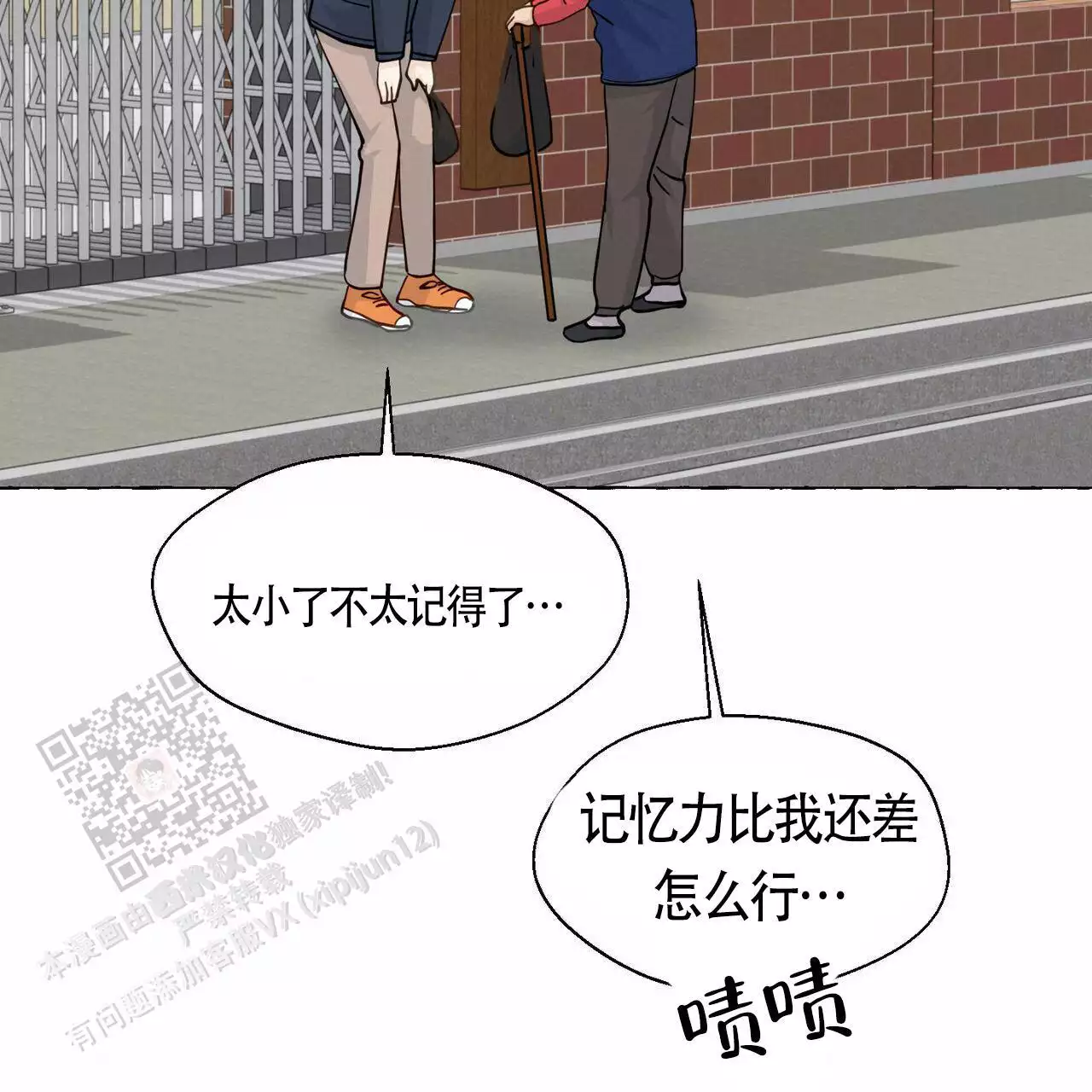 第140话 放松下来了 第 33 页