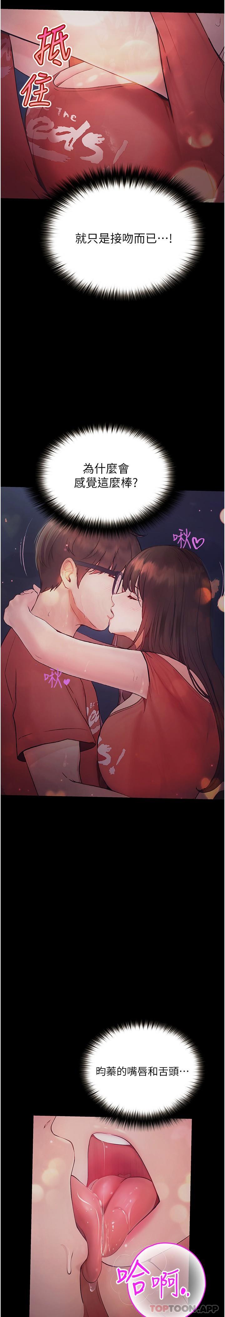 第21话 - 哲铭的那边…进来了 第 7 页
