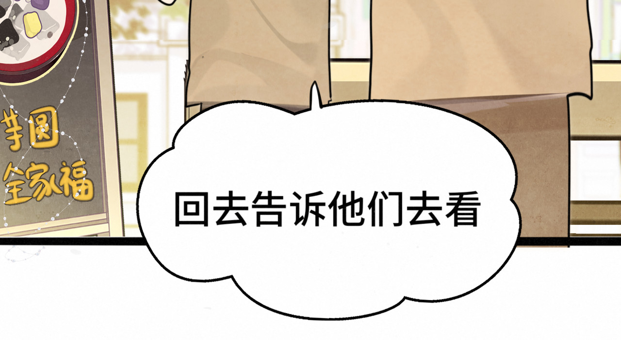 第129话你是我最大的安全感 第 43 页
