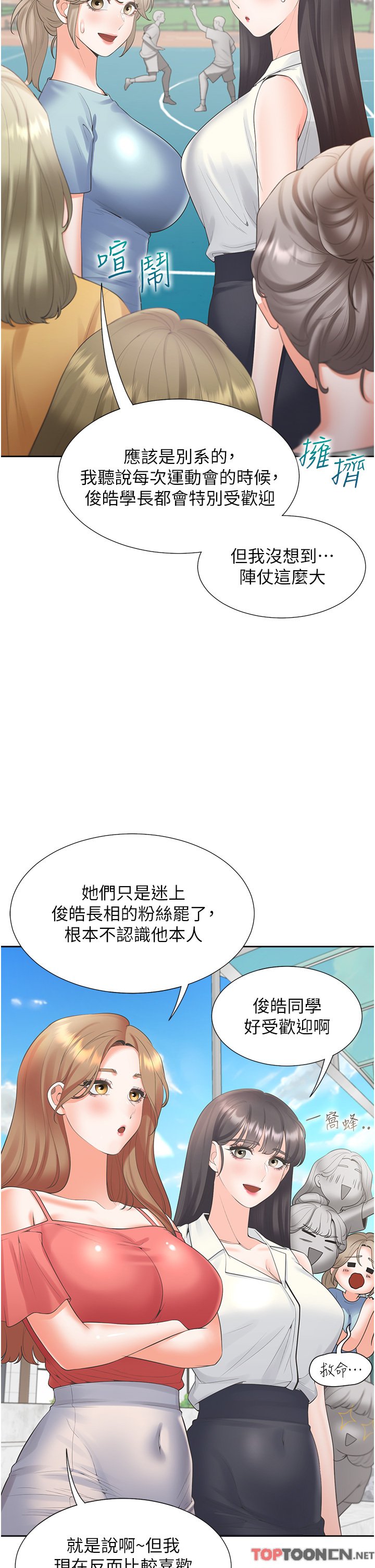 第54话 - 赢了有亲亲! 第 31 页