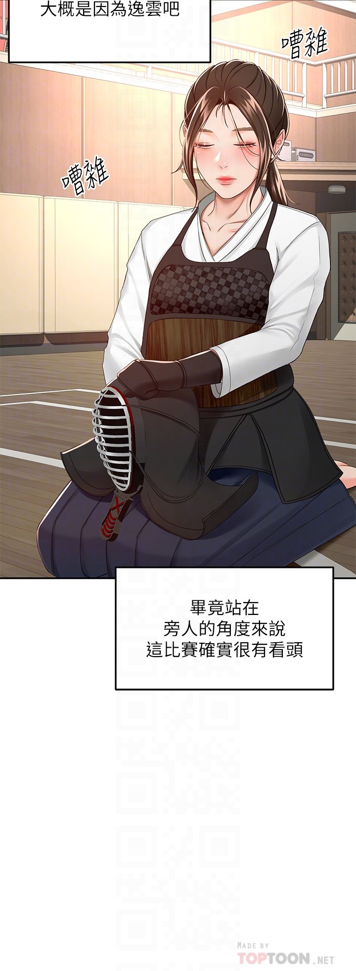 第52话 - 我也要开战略会议! 第 10 页