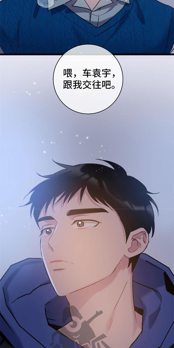第15话 交往吧 第 8 页