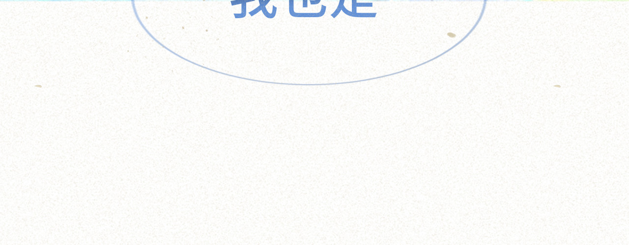 第94话 初恋的味道 第 100 页