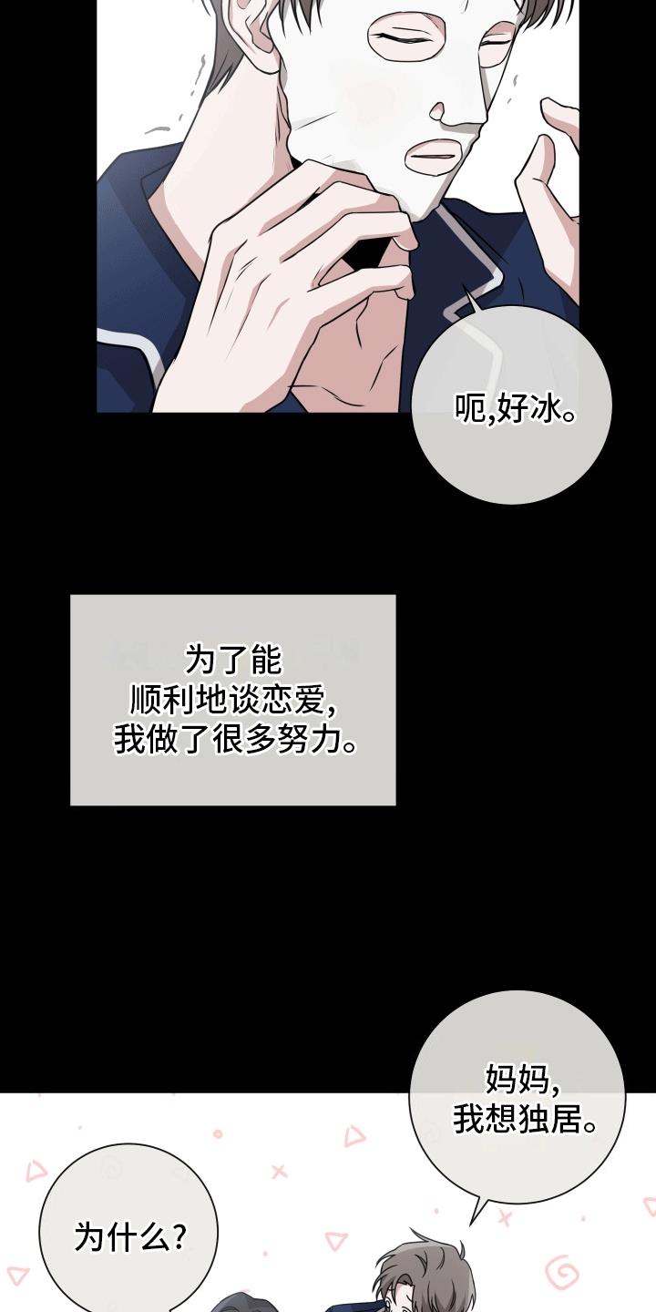 第13话 转机 第 5 页