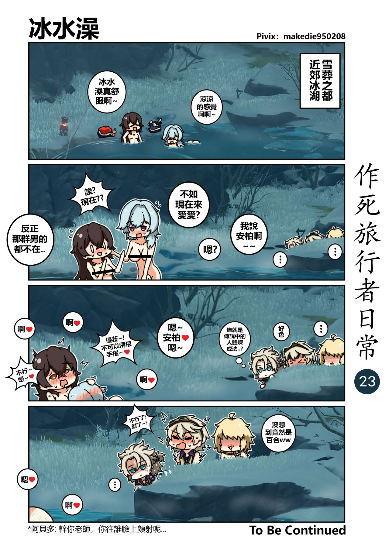 第1话 第 23 页