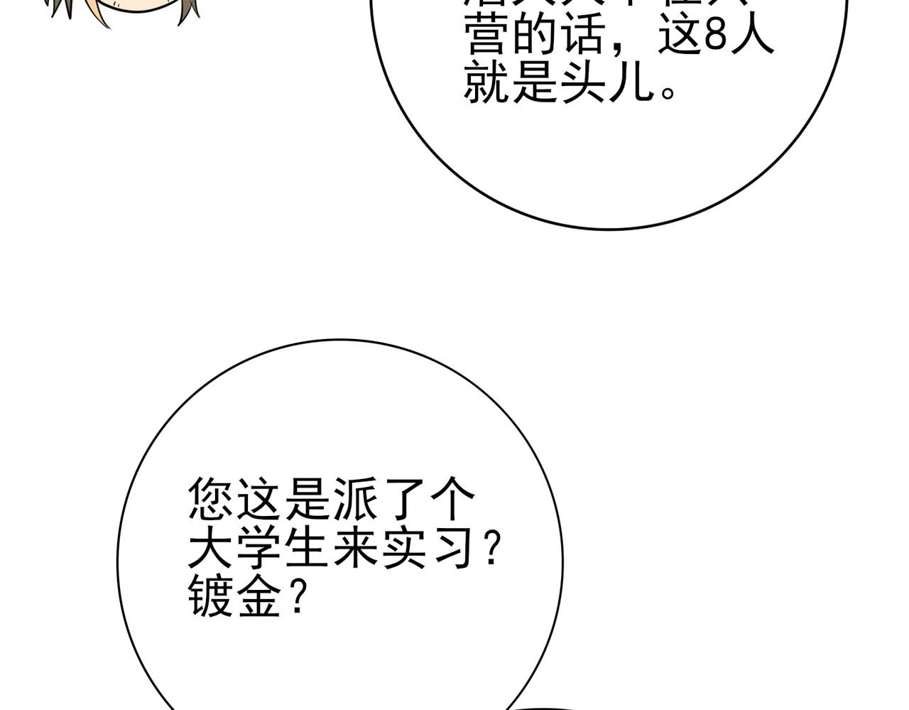 第53话 第78小队 第 66 页