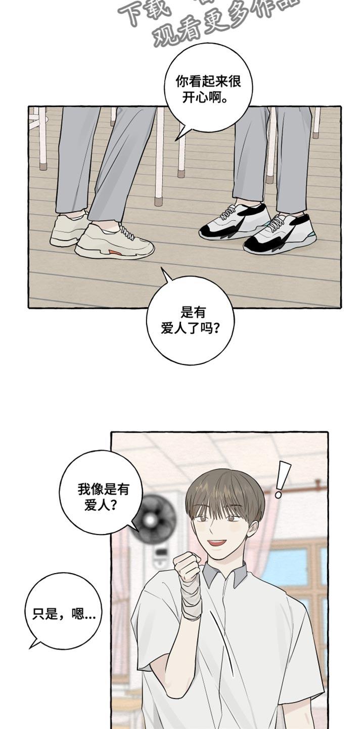 第37话 讨厌 第 6 页