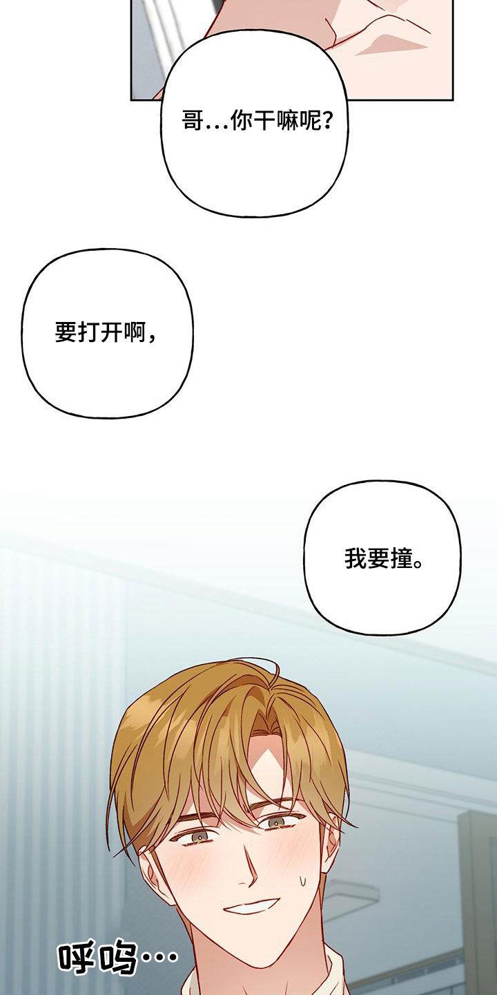 第61话 怎么这么急 第 23 页