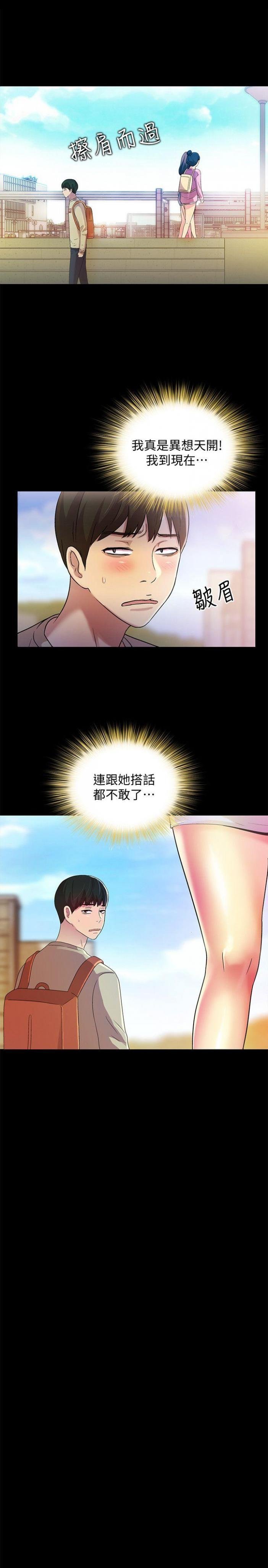 第8话-醒了就来做吧! 第 29 页