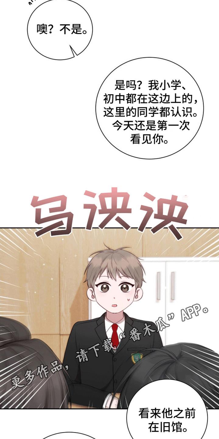 第10话 诡异气氛 第 16 页