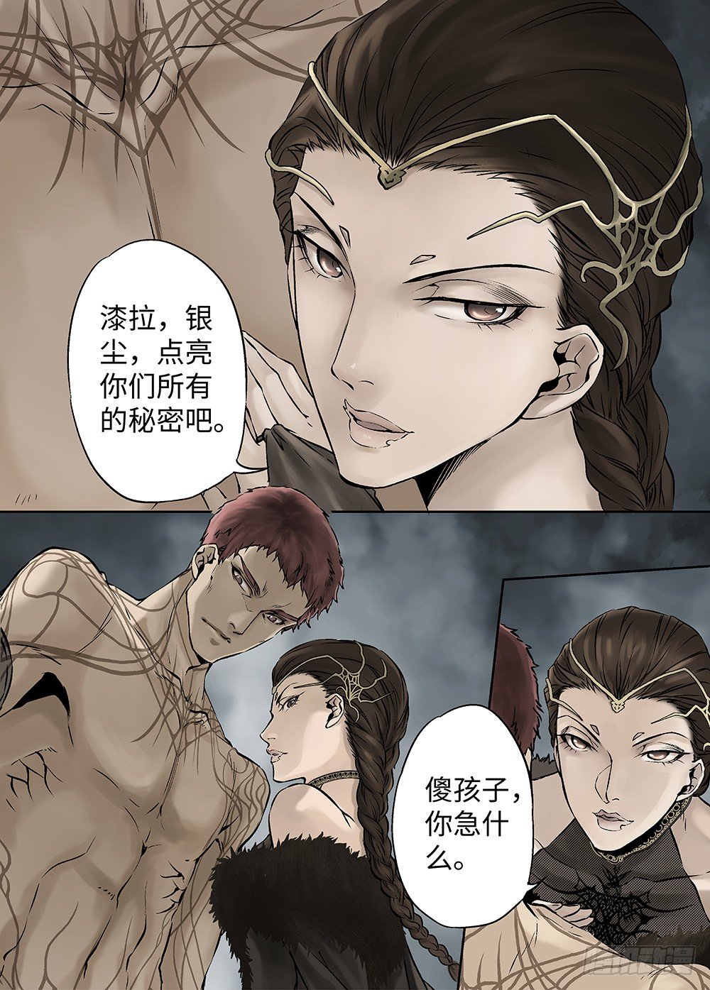 冰雪临界 第32回 王者集结 第 17 页