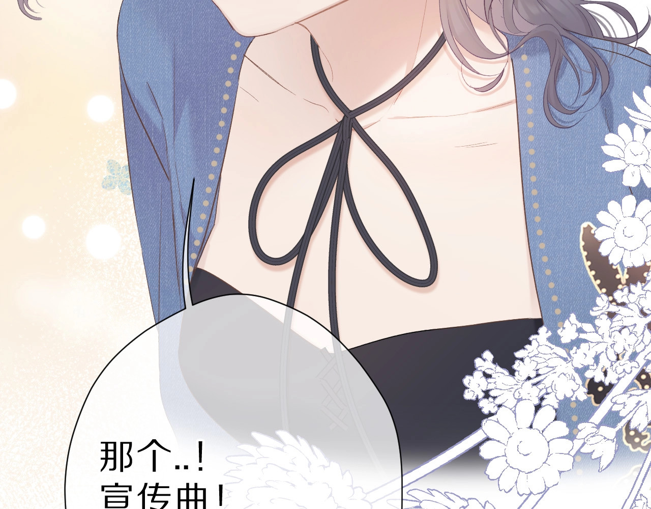 第45话 感谢的方法 第 72 页