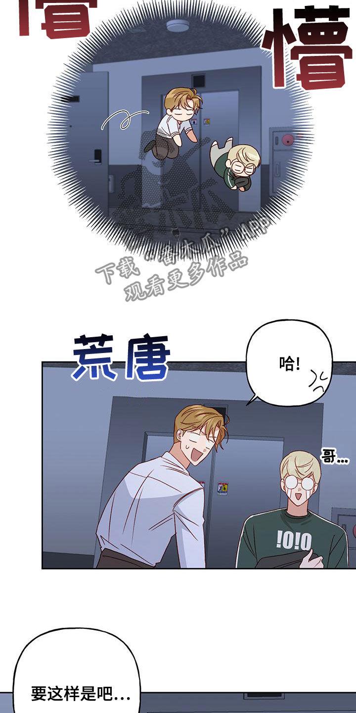 第51话 赶出去 第 17 页