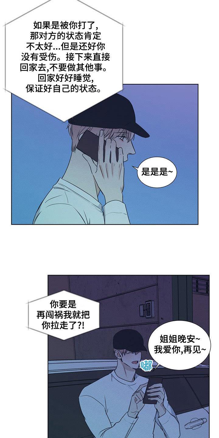 第47话 像人工唿吸 第 3 页