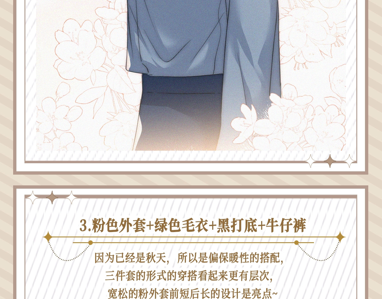 第20期 搞点事：来看看孟听平时都穿什么吧！ 第 5 页