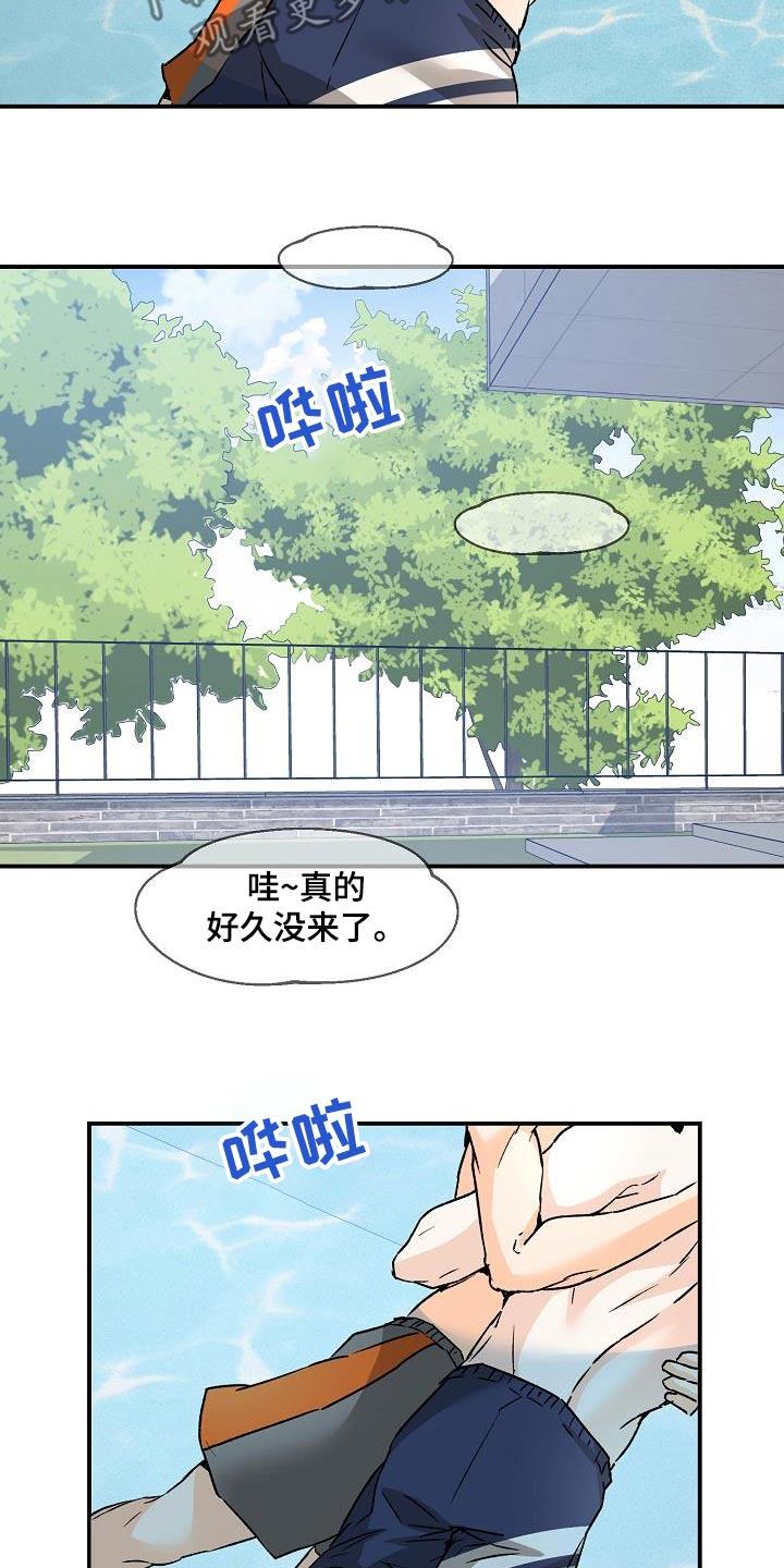 第87话 好久不见 第 6 页