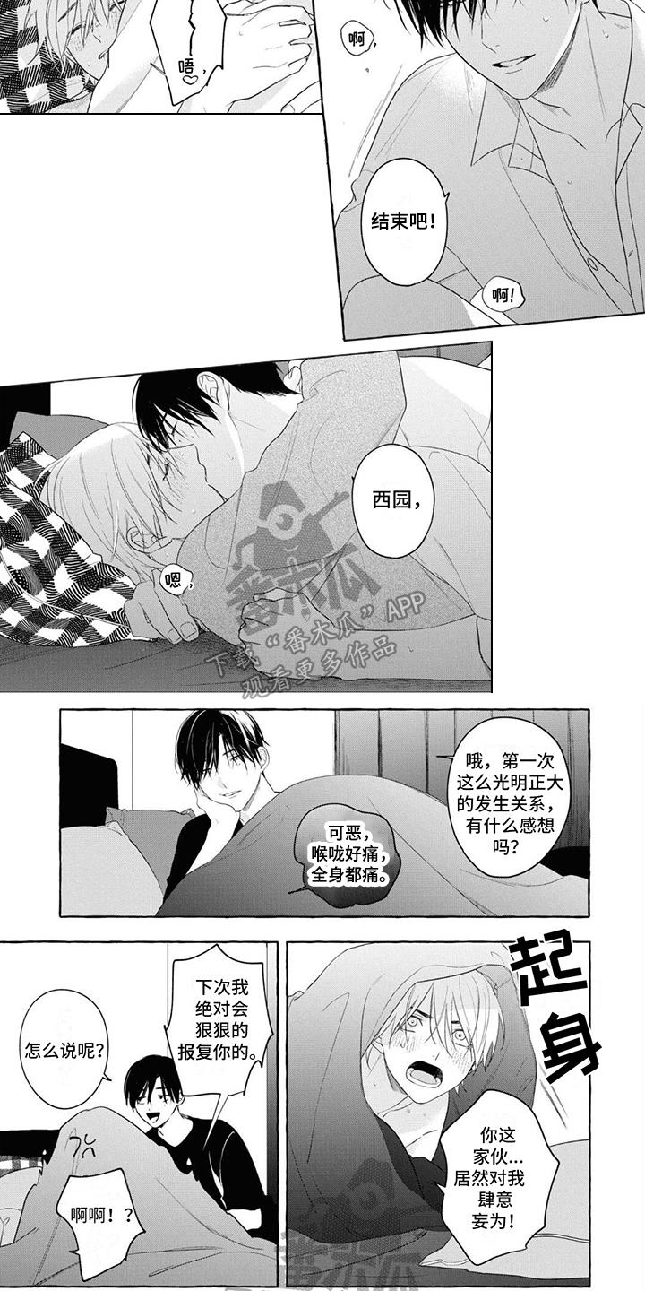 第17话 一直陪伴你【完结】 第 5 页