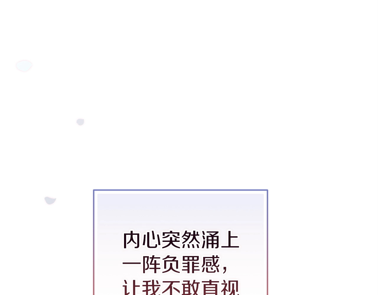 第47话 其他男人怎么能跟你比较呢？ 第 170 页