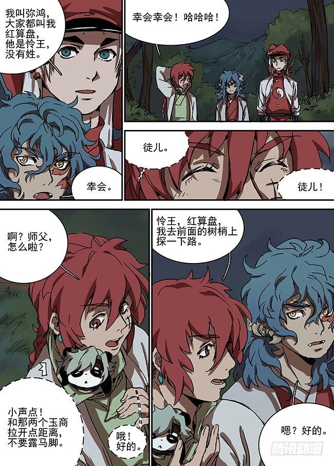 第二十二回·未曾终结的战斗 第 3 页