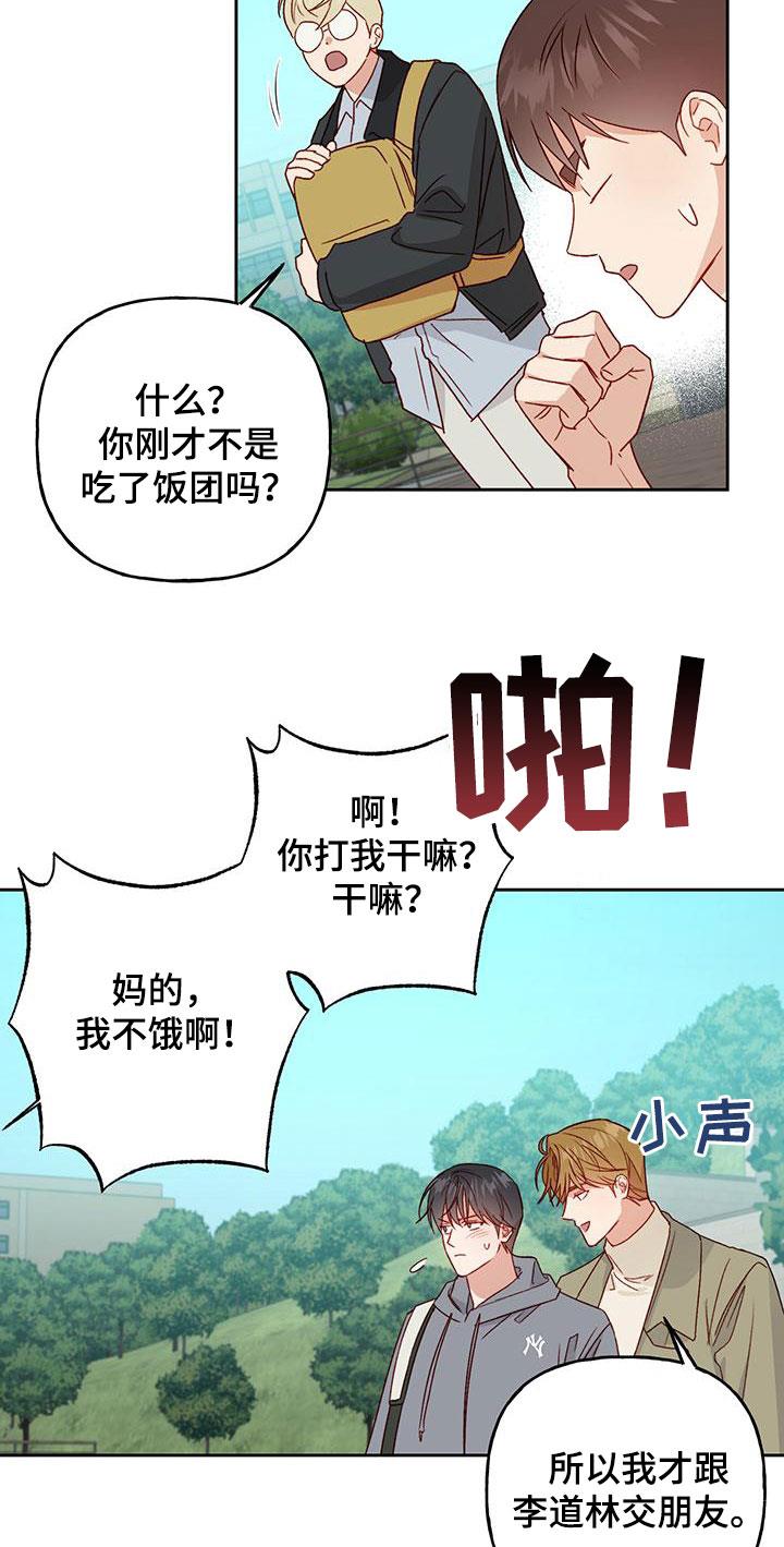 第58话 越来越讨厌 第 16 页