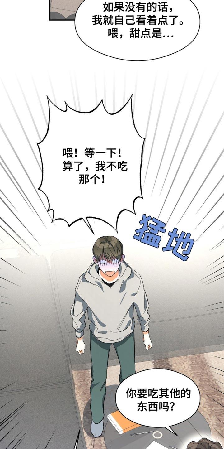 第108话 好印象 第 27 页
