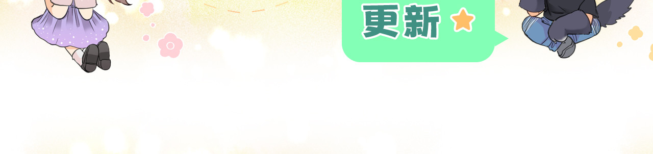 82话 约他吃饭 第 112 页