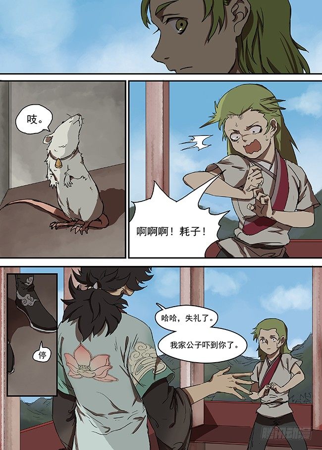 第六回·河 第 10 页