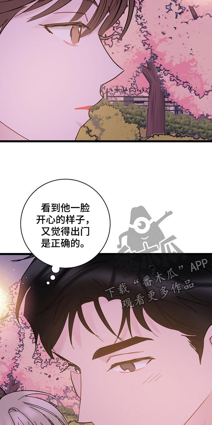 第125话 【第二季】赏花 第 22 页