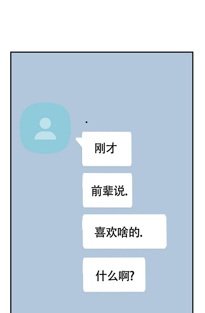 第11话 得喜欢我 第 50 页
