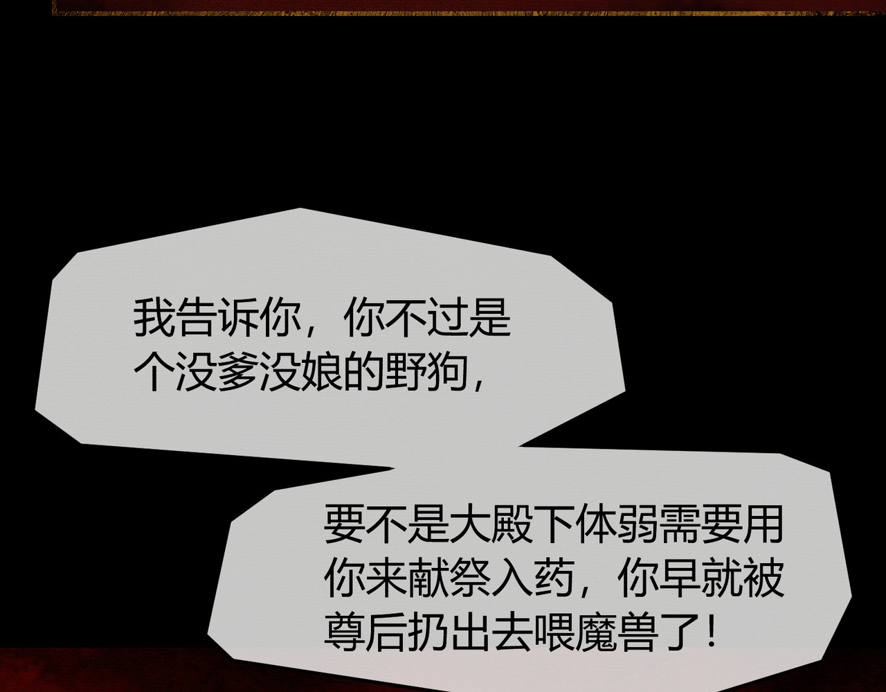 第29话 魔族 第 66 页