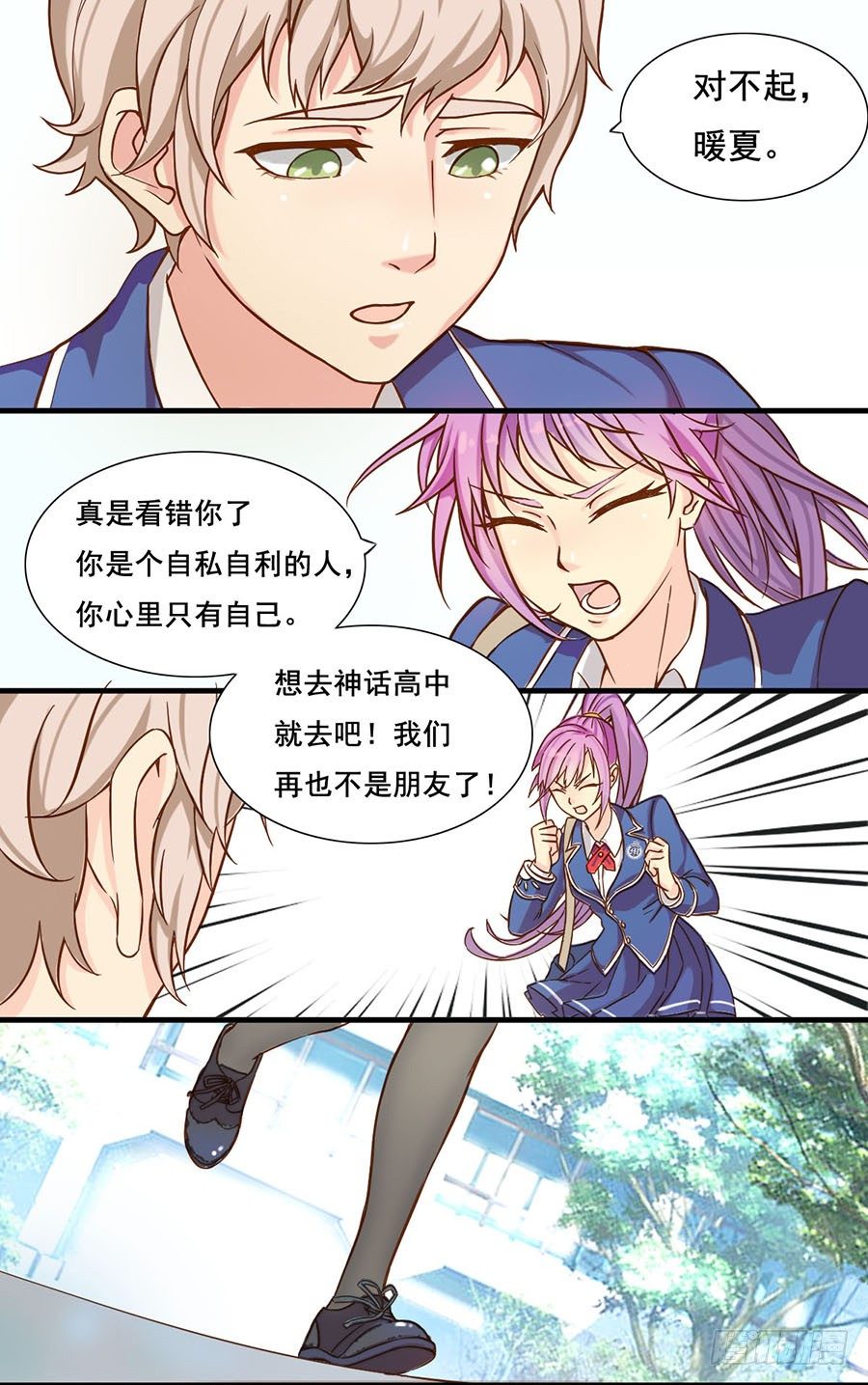 三话 楚然的背叛 第 10 页
