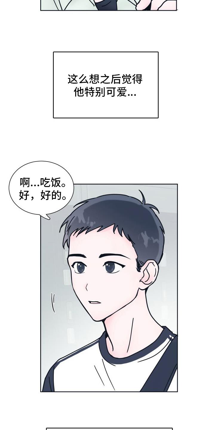 第4话 亲近 第 16 页