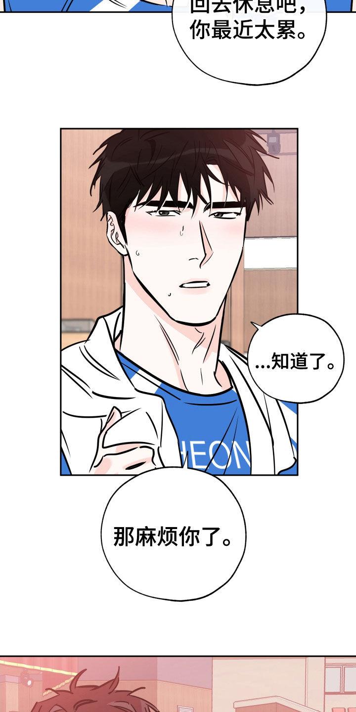 第133话 小心身体 第 10 页