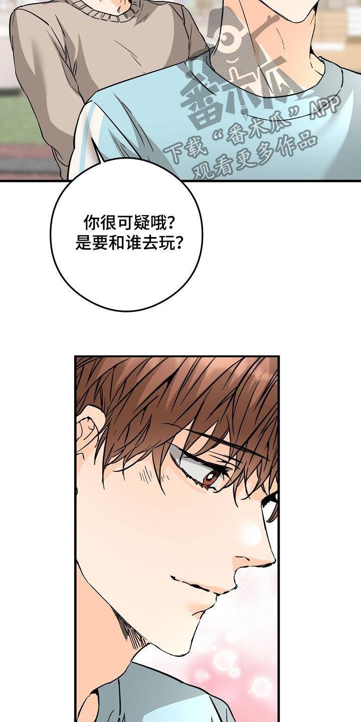 第84话 出去玩 第 3 页