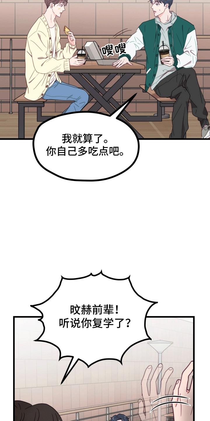 第3话 久别重逢 第 30 页