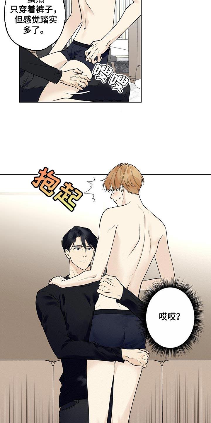 第57话 【第二季】我就是想抱你 第 11 页