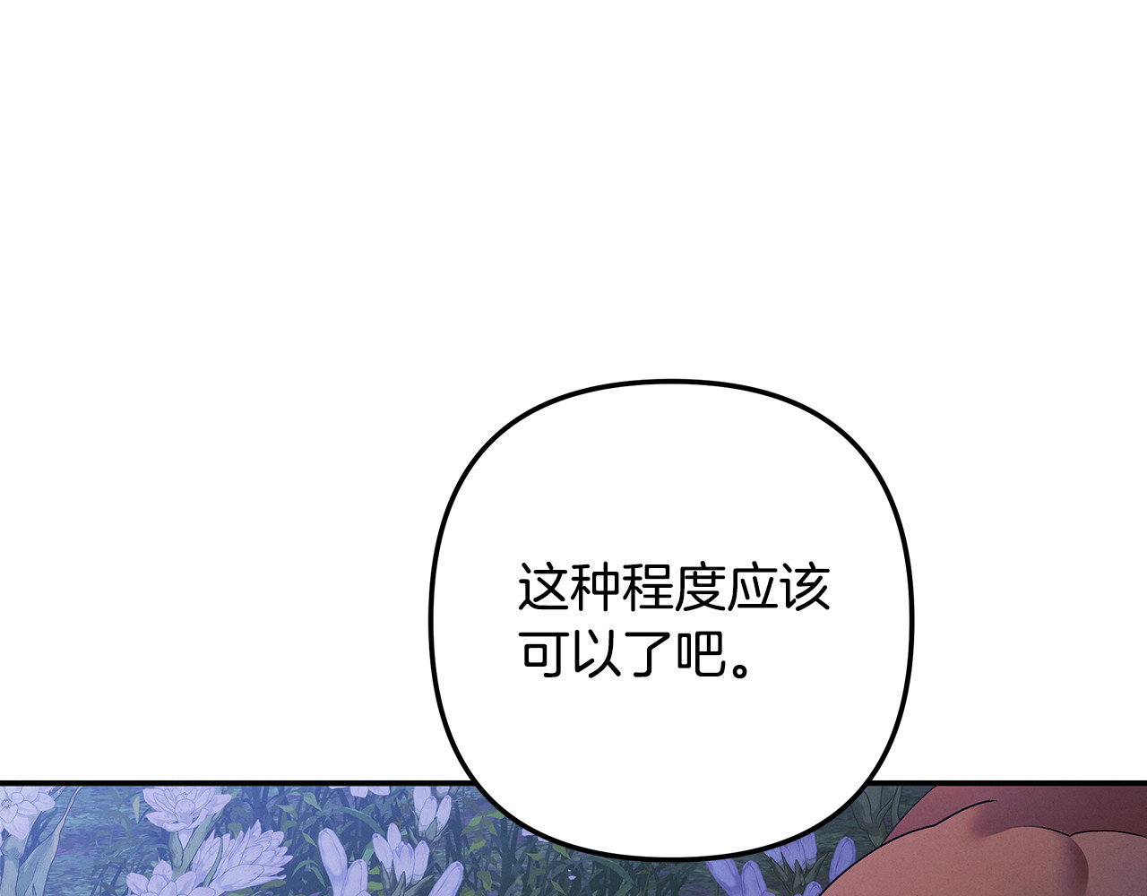 第20话 为你解毒 第 119 页