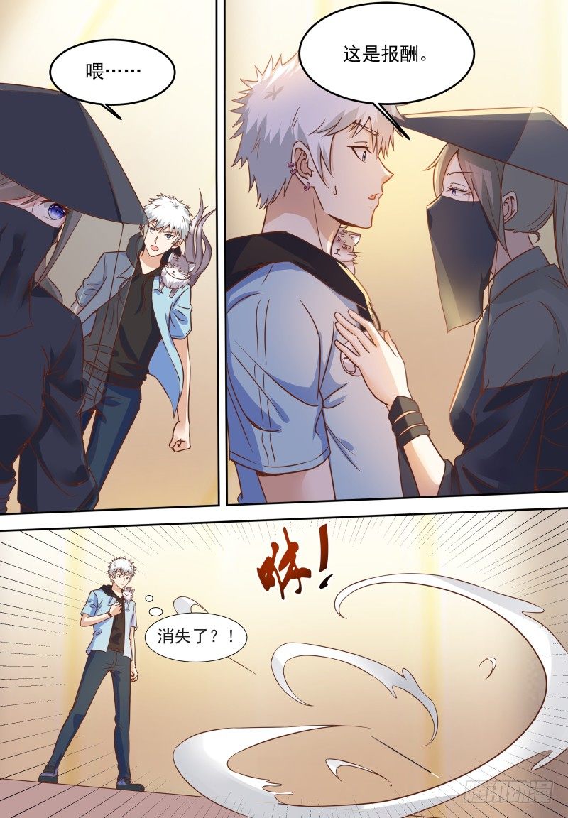 第17话 这是被撩了吗？ 第 7 页