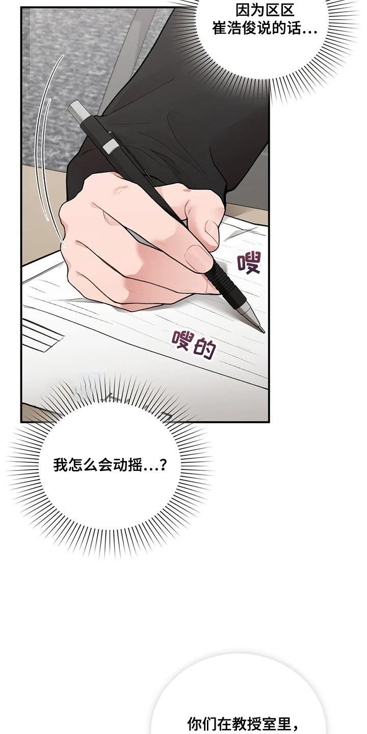 第23话 动摇 第 27 页
