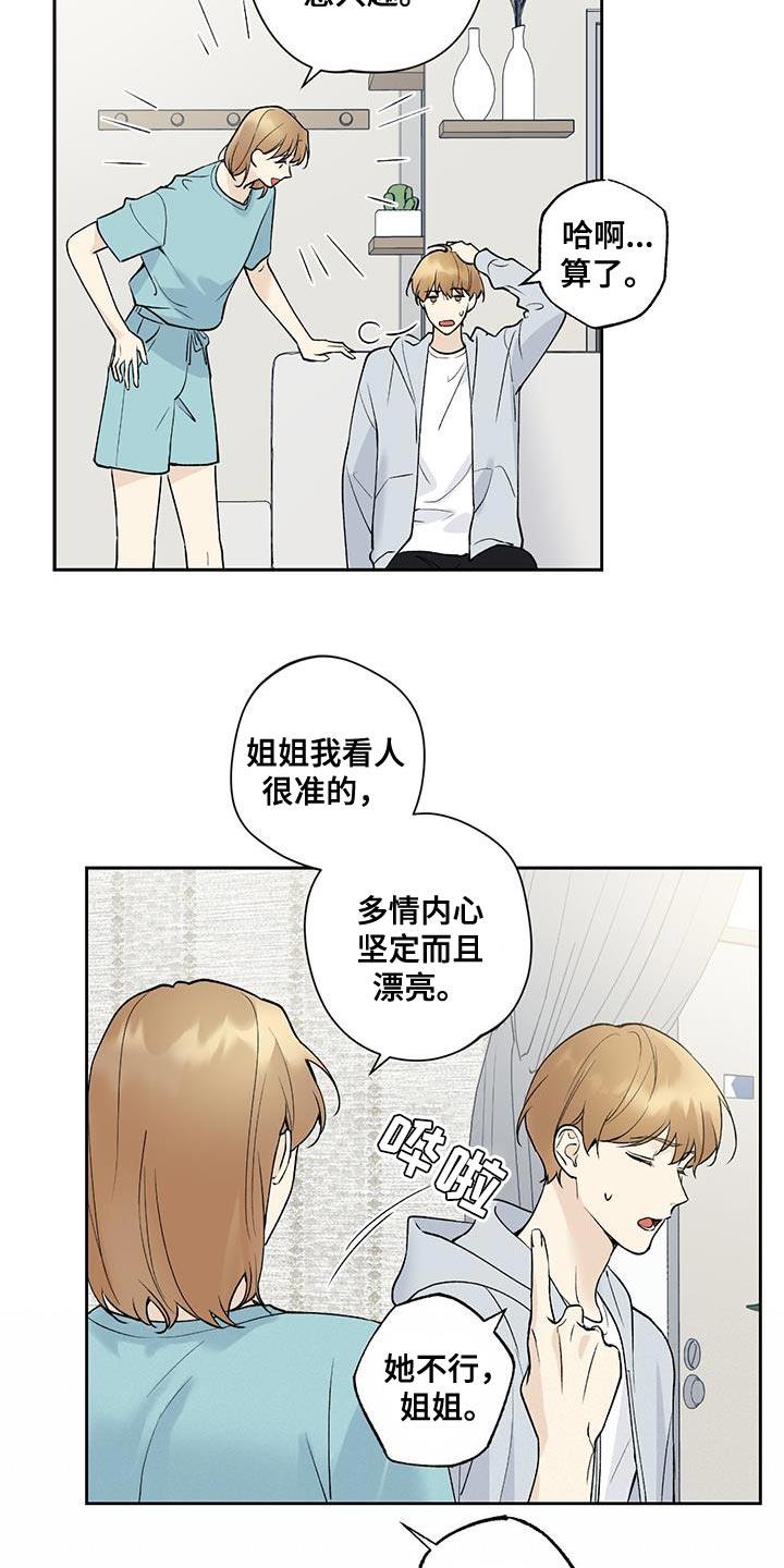 第33话 相亲 第 18 页
