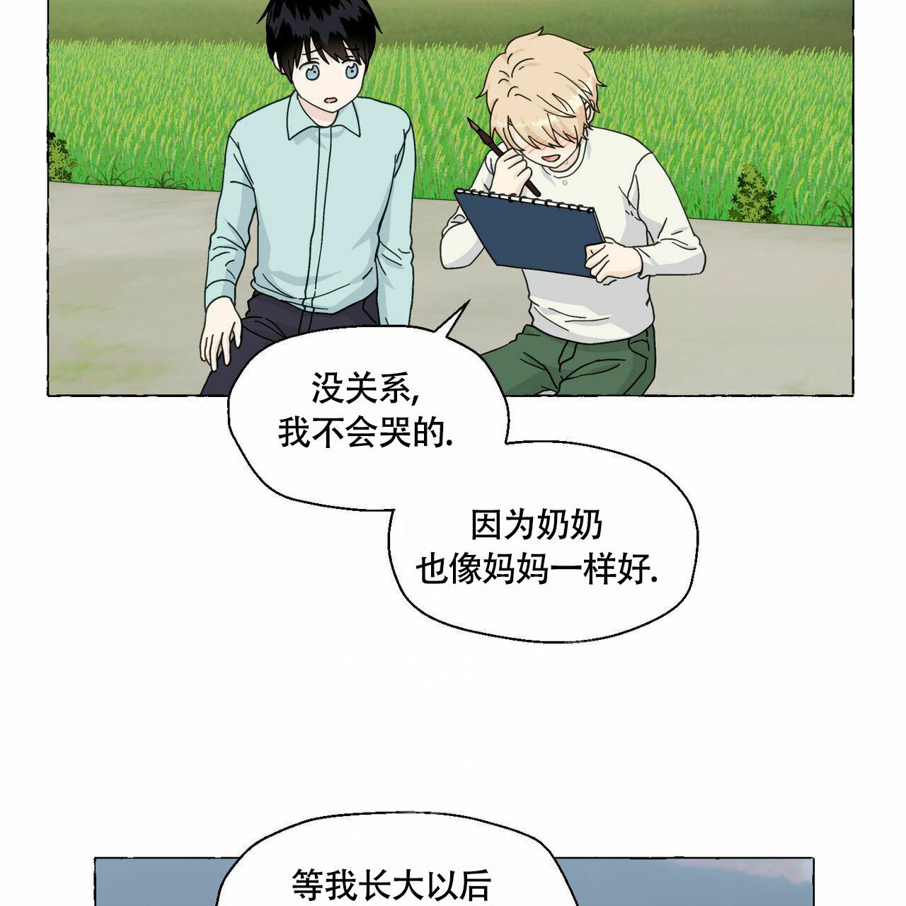 第90话 有点小 第 56 页