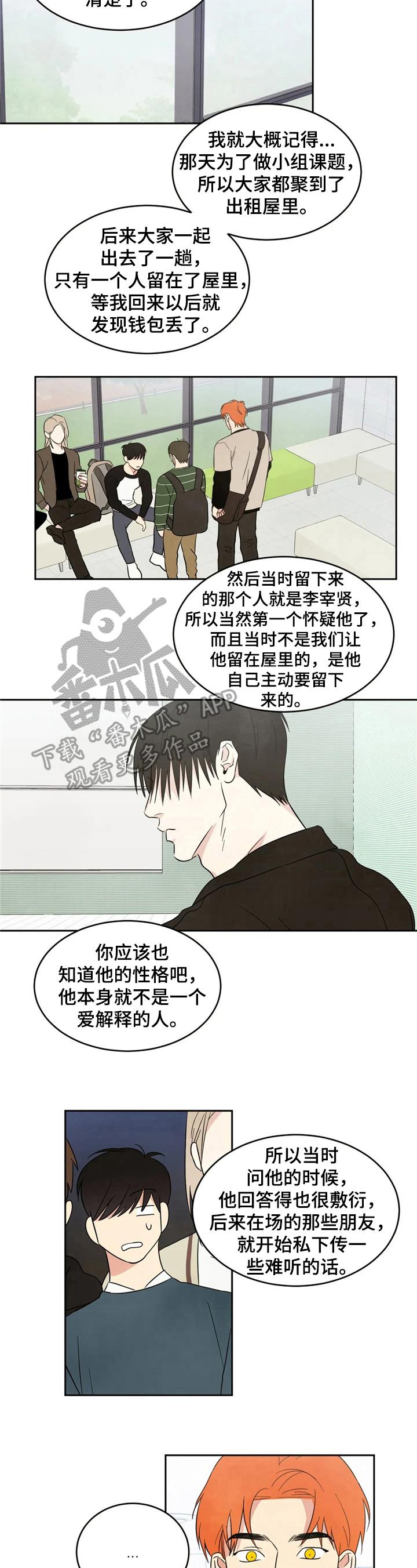 第20话 见识 第 5 页
