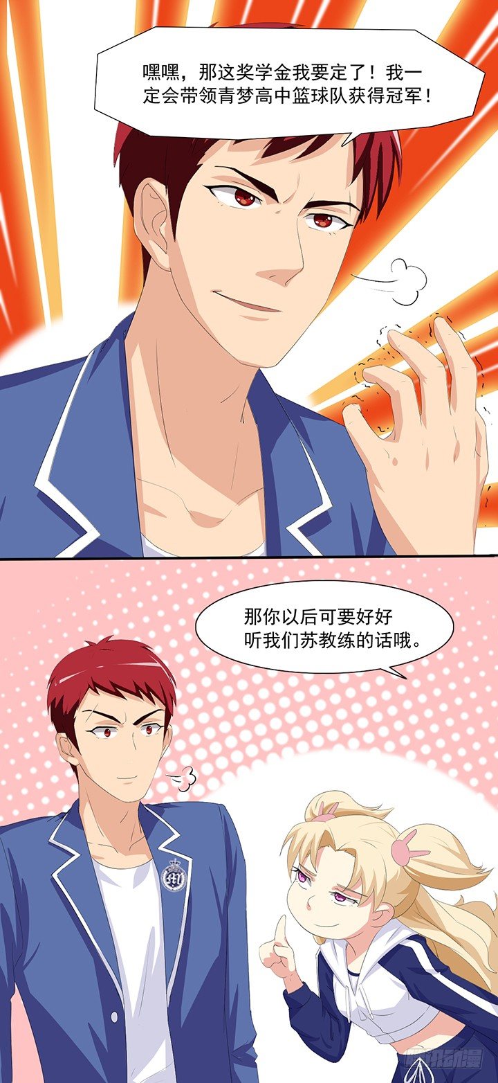 第四十七话 雏形初现 第 9 页